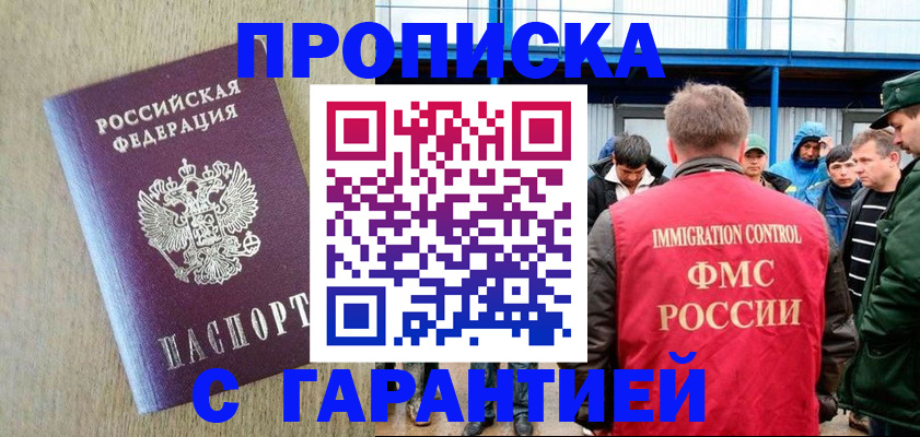 купить прописку в Саратовской области